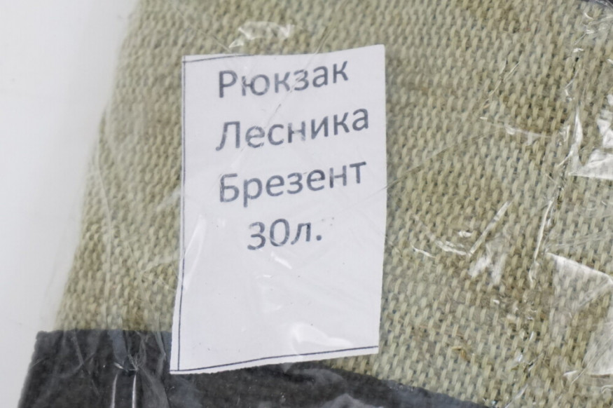 Рюкзак брезентовый &amp;quot;Лесник 45&amp;quot;, Шанс