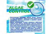Средство для очистки воды в бассейне Альгитинн, от водорослей, 3 л
