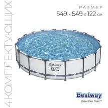 Бассейн каркасный Steel Pro Max, 549 х 122 см + 3 аксессуара