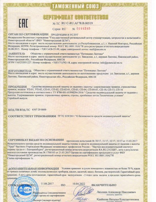 Страховочная и удерживающая привязь СП-16 (аналог ST6 ППЛ-37)